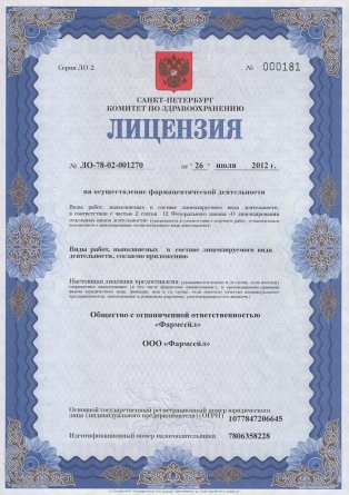 Лицензия на осуществление фармацевтической деятельности в Шошине